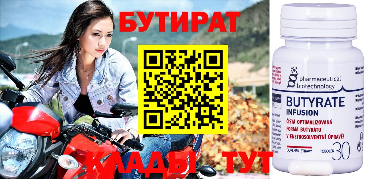 Бутират BDO 33%  Вход с VPN  БУТИРАТ  Касимов 