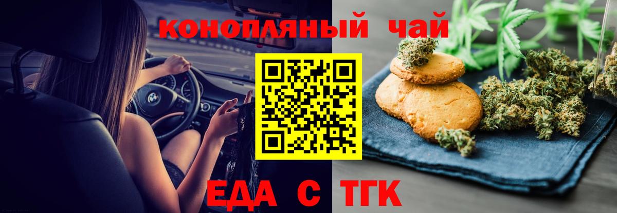 Печенье с ТГК марихуана  Вход с VPN  Касимов 
