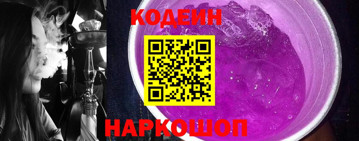 Кодеиновый сироп Lean напиток Lean (лин) Касимов